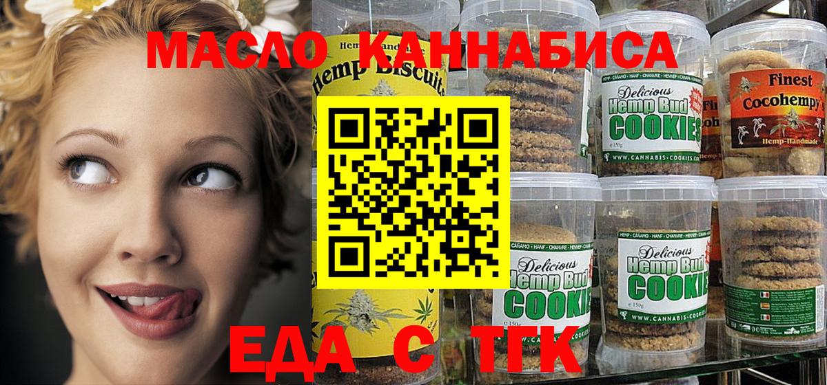 Алушта  Cannafood конопля  Вход с VPN 