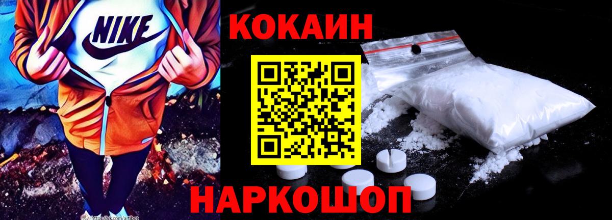 Cocaine  Вход с VPN  Алушта  Кокаин VHQ 