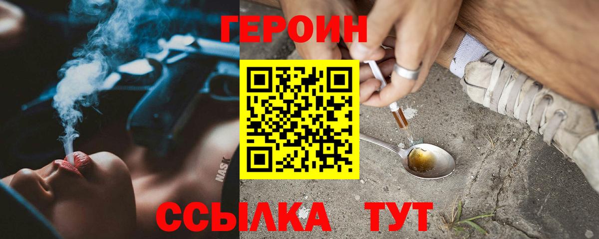 ГЕРОИН Heroin Алушта