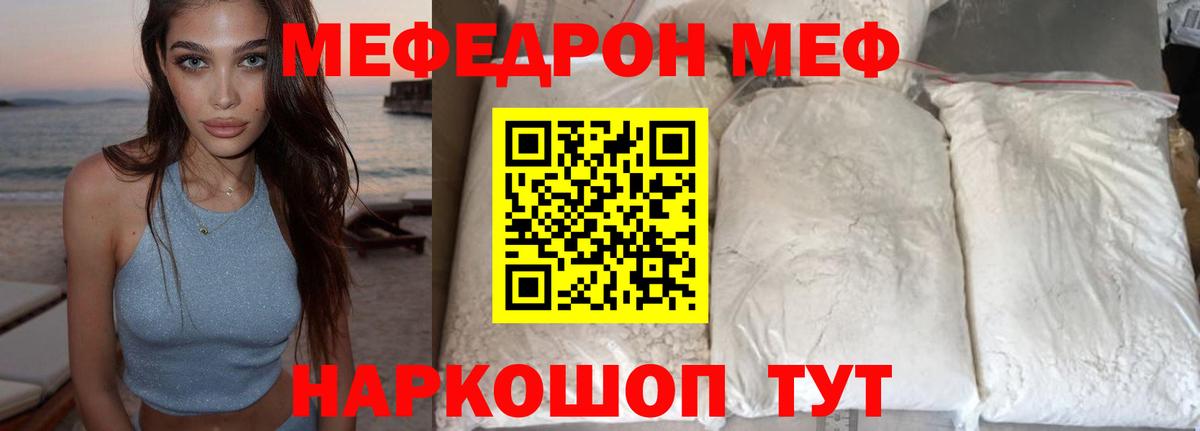 Меф мука  МЯУ-МЯУ кристаллы  Алушта  Вход с VPN 