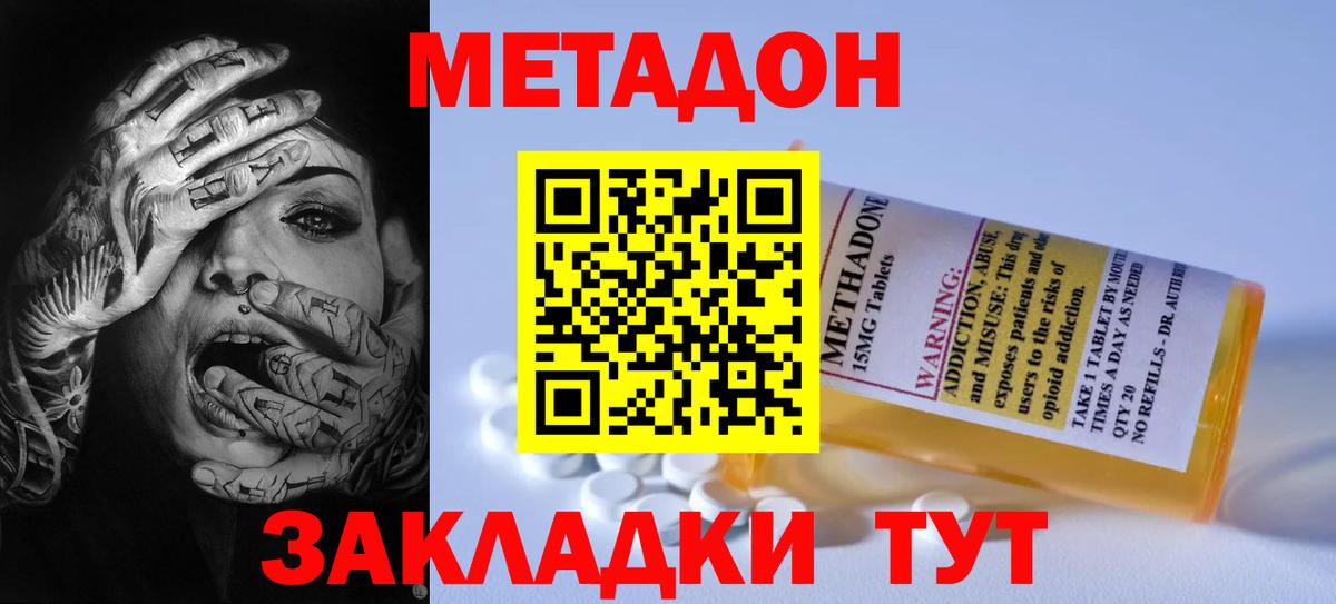 Метадон белоснежный Алушта