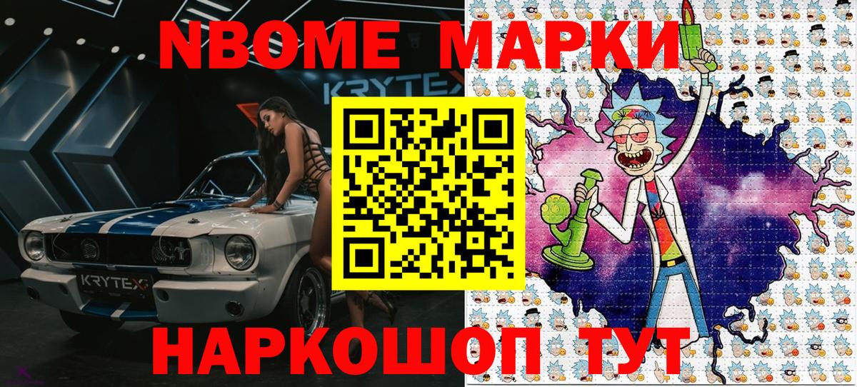 Марки NBOMe 1,8мг  Вход с VPN  Марки NBOMe 1,8мг  Алушта 